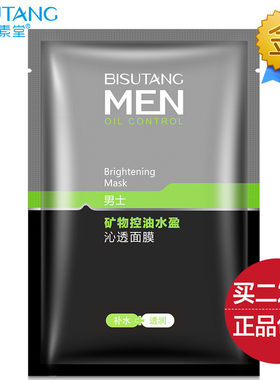 碧素堂矿物沁透5片保湿面膜贴