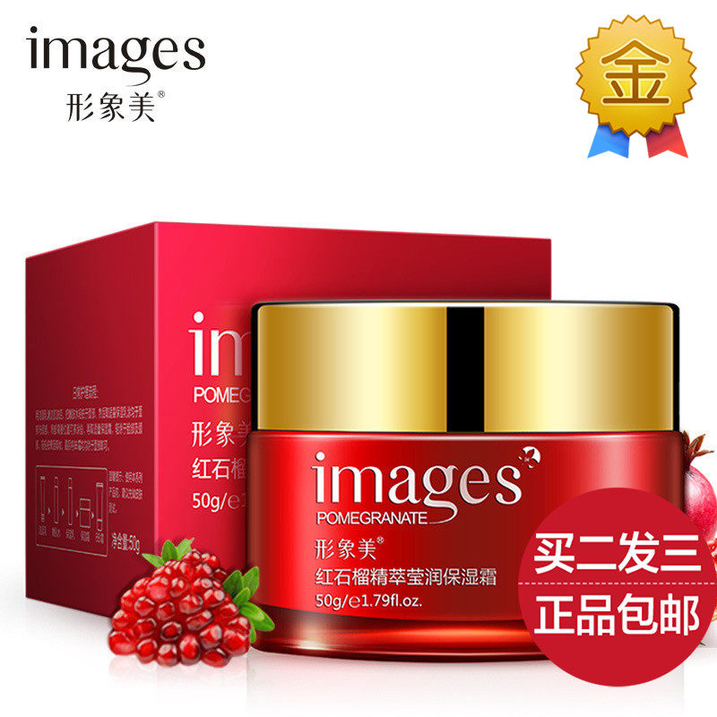 形象美石榴精萃莹润保湿霜