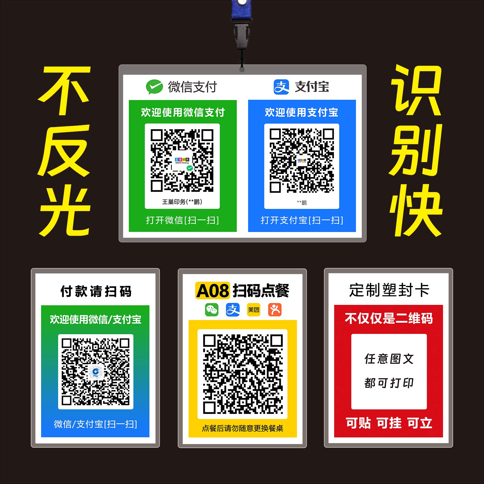 哑面塑封，任意角度扫码不反光图片