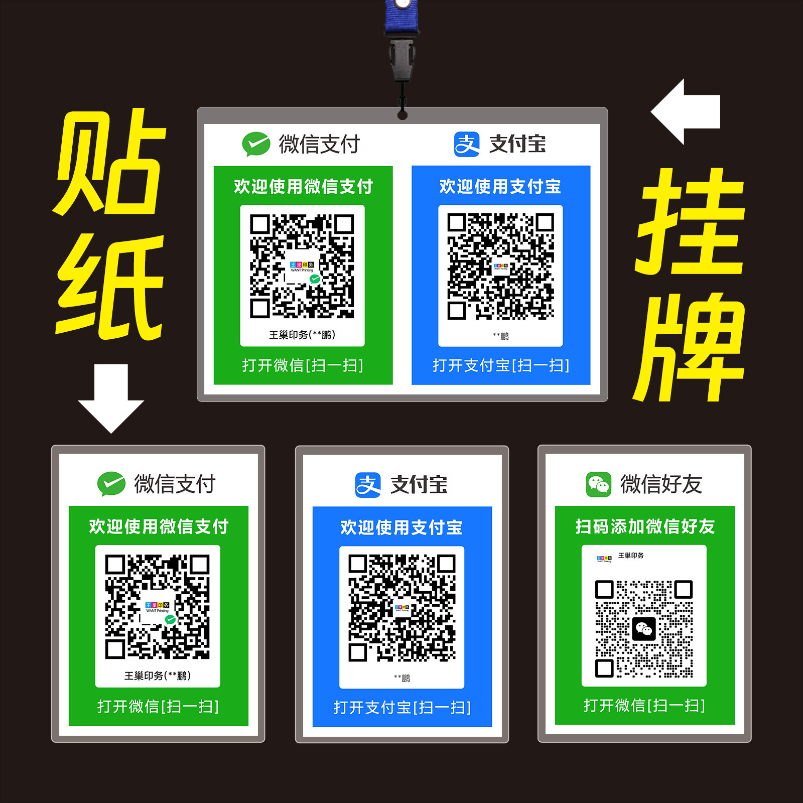 高清定制防水防褪色 收付款二维码塑封贴纸 微信支付宝收钱码挂牌