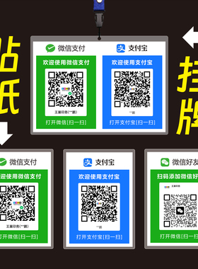 收付款二维码贴纸打印塑封定制 微信支付宝收钱挂牌展示吊牌制作