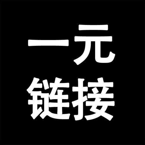 1元链接 排版设计定制/补差价/补邮费专用