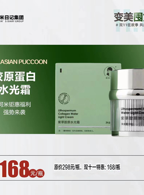 阿米紫草 紫草胶原蛋白水光霜