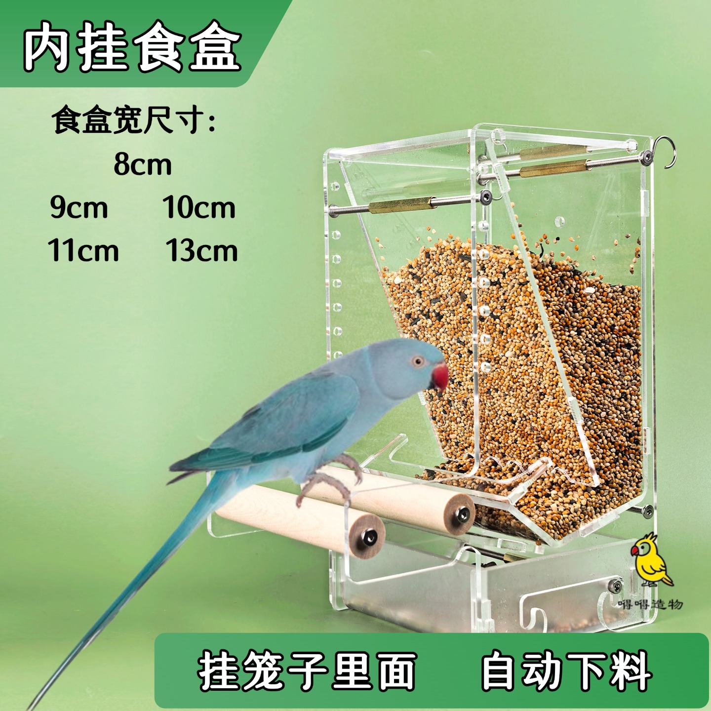 斜板内挂食盒鸟用自动喂食器