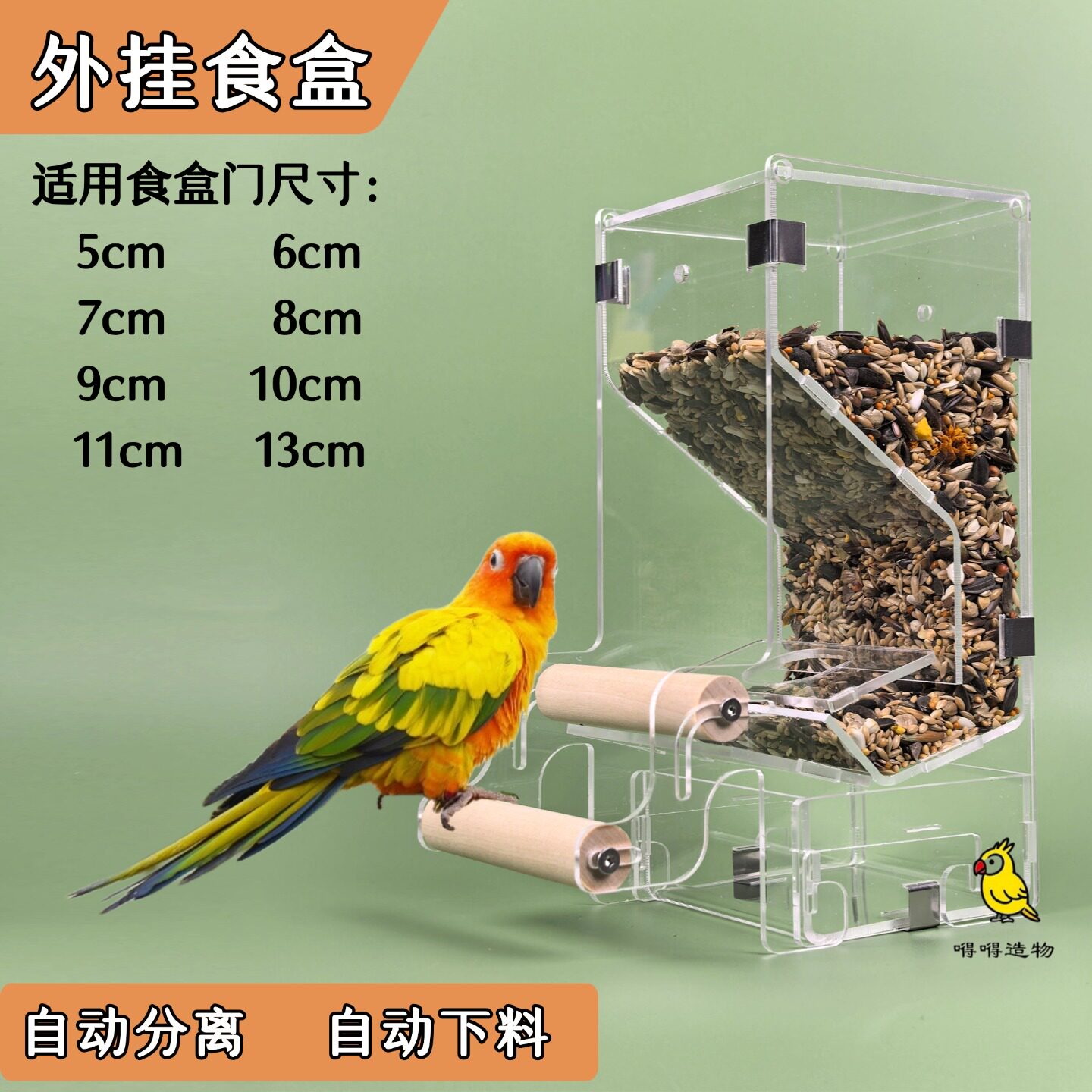 外挂鸟用自动喂食器大空间牡丹鸟用食盒玄凤和尚虎皮小太阳食盒