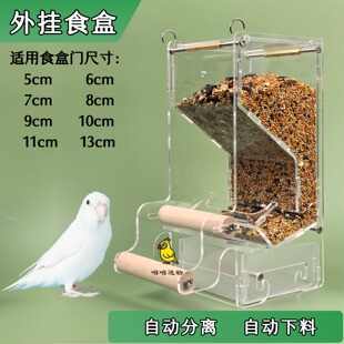 外挂鸟用自动喂食器牡丹下料器鸟用食盒玄凤和尚虎皮小太阳食盒