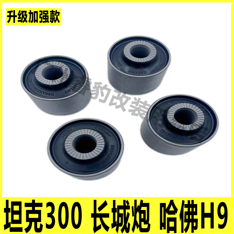 哈弗H9坦克300长城炮后拉杆胶套