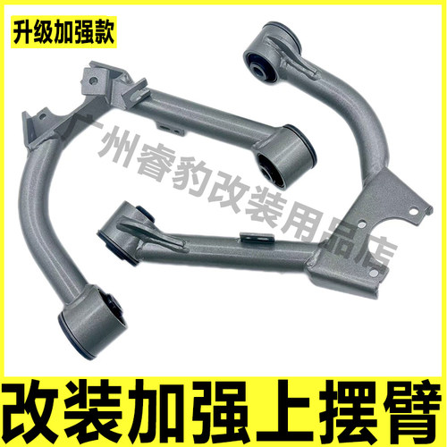 三菱帕杰罗改装加强上摆臂
