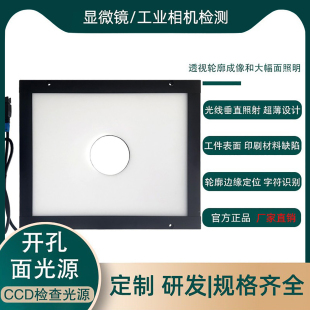 开孔面光源LED方形视觉光源外观缺陷定位工业相机检测光超薄光