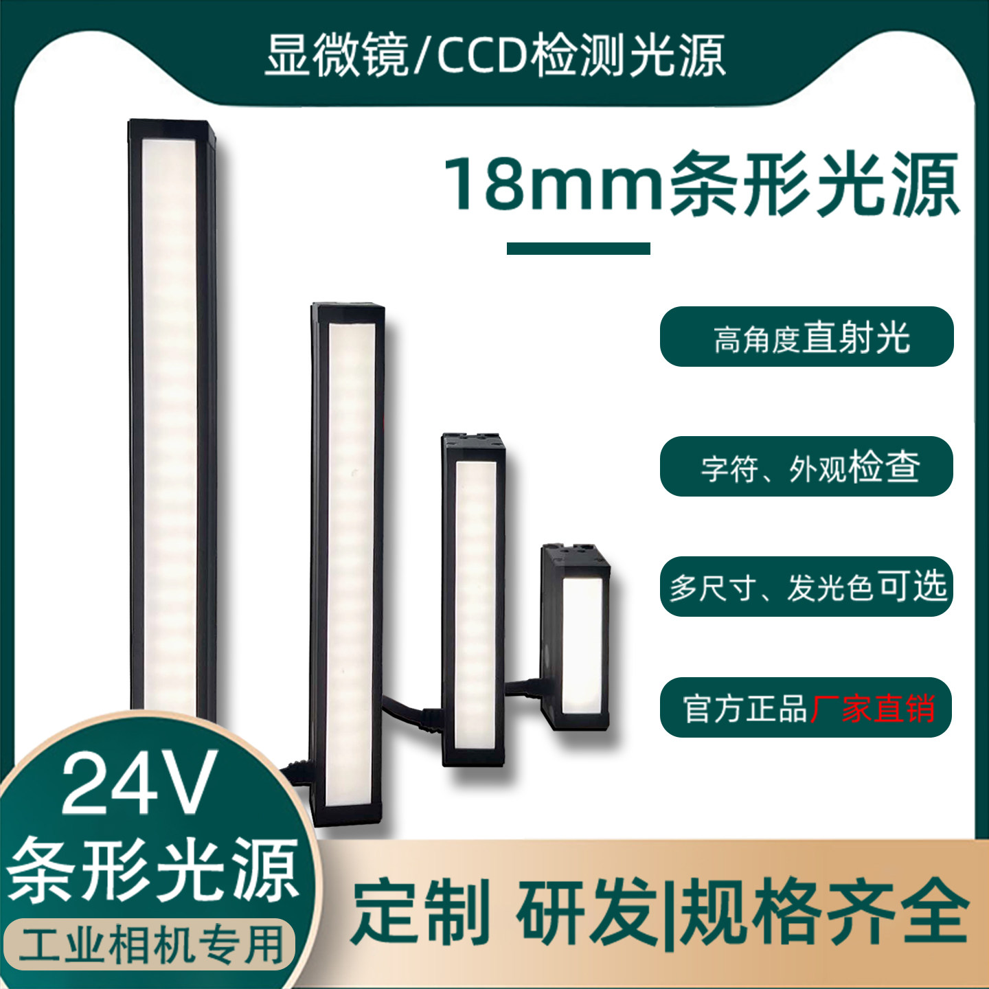 条形背光源外观缺陷自动化设备检测机器视觉光源18系列ed条形光源