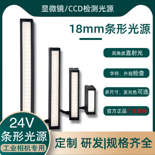 条形背光源外观缺陷自动化设备检测机器视觉光源18系列ed条形光源