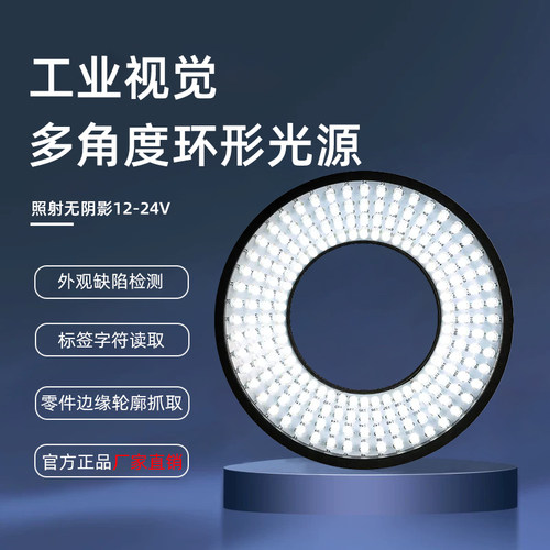 工业机器视觉检测相机环形光源