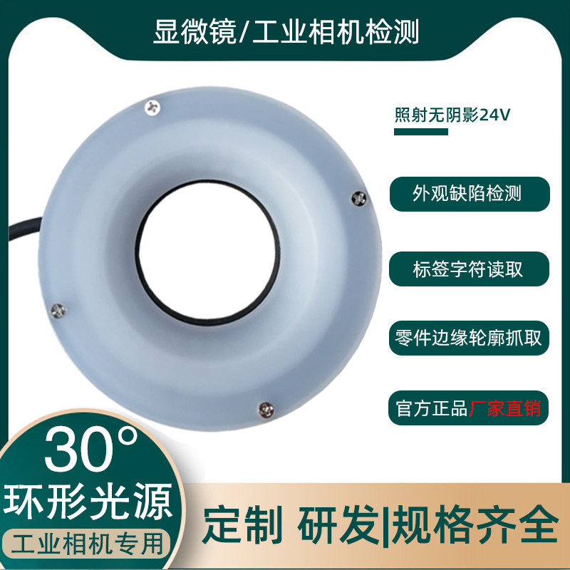 30度工业相机环形光源自动化检测CCD显微镜灯珠高密度分布 耐高温