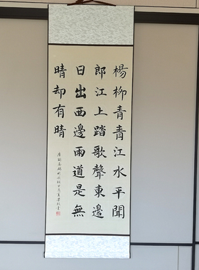 古诗书法挂轴 蜡染瓦当宣纸手写书法卷轴 内容可定制