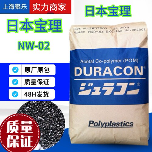 POM-NW-02日本宝理阻燃高抗冲