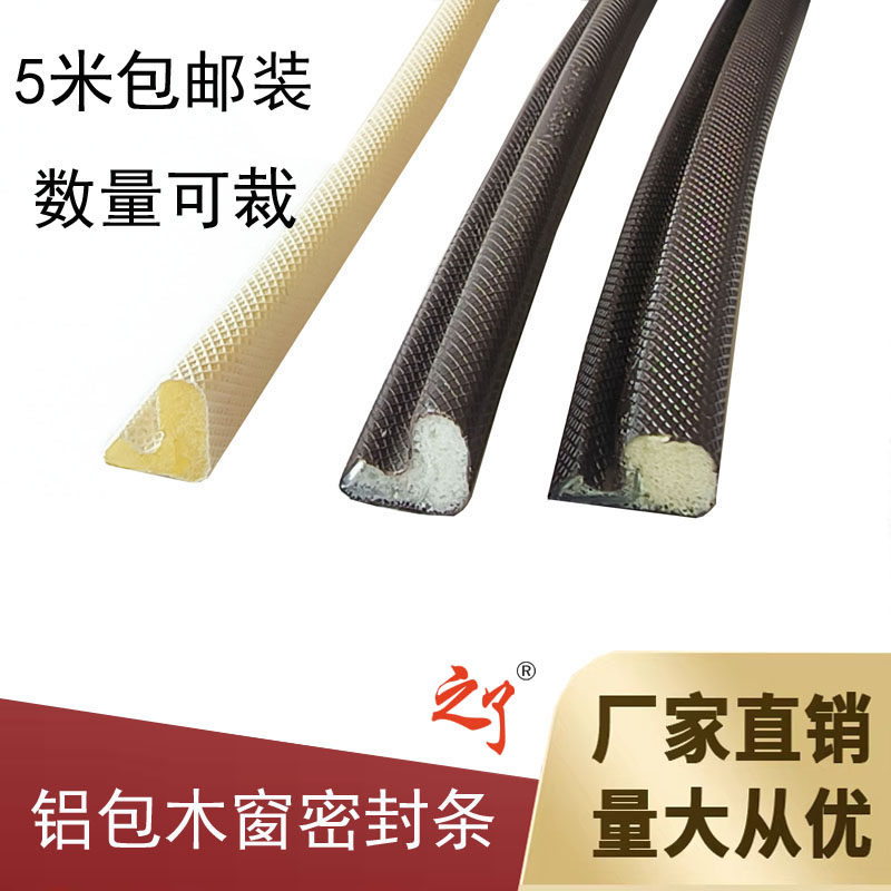 铝木复合窗密封条铝包木窗防风