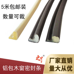 铝木复合窗密封条铝包木窗防风