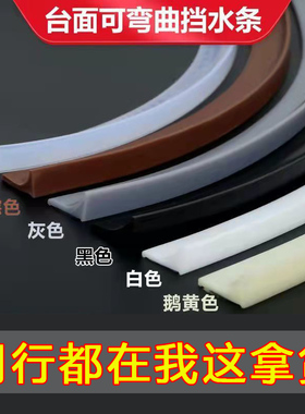 厨房台面挡水条防水贴洗手盆台面阻水隔水条浴室卫生间防水条挡水