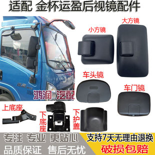 适配金杯运盈货车倒车镜支架底座后视反光镜子车头镜杆车门镜总成