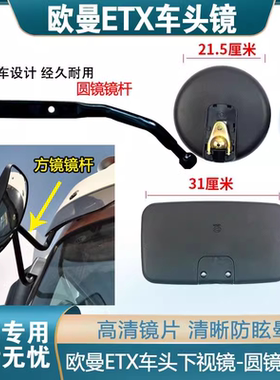 适配欧曼ETX连体倒车镜后视镜总成反光镜片欧曼6 9系下视镜车头镜
