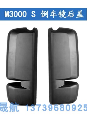 适用陕汽迪朗奇M3000S後照镜後壳後视镜後盖子M3000S反光镜後盖