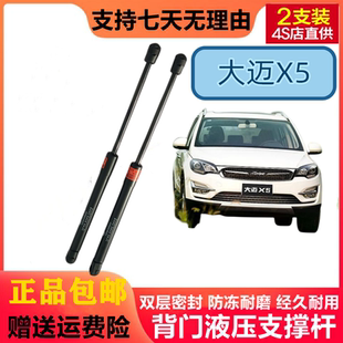 适众泰T600SR7大迈X5后备箱门液压支撑杆后背尾门气弹簧伸缩顶杆