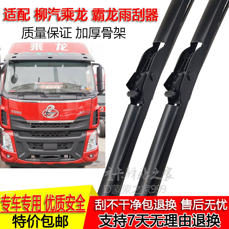 适配东风柳汽乘龙霸龙雨刮器片乘龙L3 H5H7 M5 M7T5 T7货车雨刷片