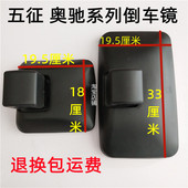 2000后视镜反光镜倒车镜 1800 适用于五征奥驰货车X3A3V3X2 D2D3