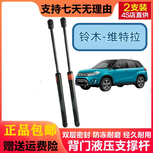 适配铃木维特拉后备尾箱门液压杆行李箱后支撑支伸缩气弹簧助力器