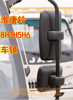 808H3H5H6反光镜康玲倒车镜