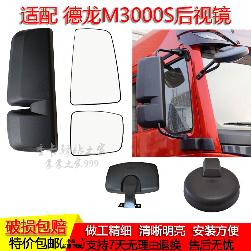 适配陕汽德龙M3000S倒车镜片反光后视镜后壳下视圆镜门边镜补盲镜
