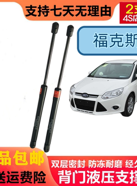 06-11款经典福克斯两厢后备箱液压支撑杆尾门伸缩顶杆气弹簧