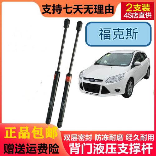 06-11款经典福克斯两厢后备箱液压支撑杆尾门伸缩顶杆气弹簧