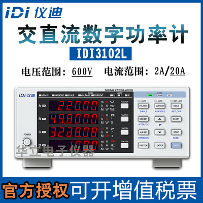 青岛仪迪交直流功率分析高精度0.2%电参数测量仪数字功率计20A80A