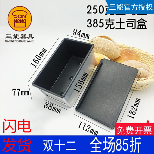 三能吐司模具250克450不沾铝合金