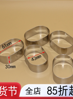 风和日丽椭圆形慕斯圈 流心半熟芝士模具不锈钢 烘焙模具 SN32565