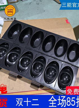 三能元宝模 不沾6连银宝烤盘 镀铝烘焙器具商用店用 SN9117 现货