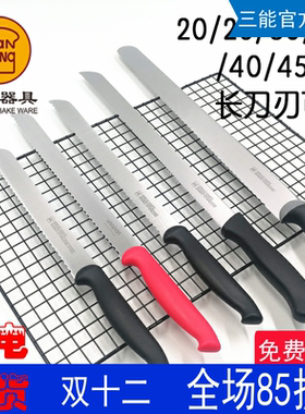 三能锯齿刀面包刀土司蛋糕刀不锈钢西点烘焙工具刀SN4802 SN4807