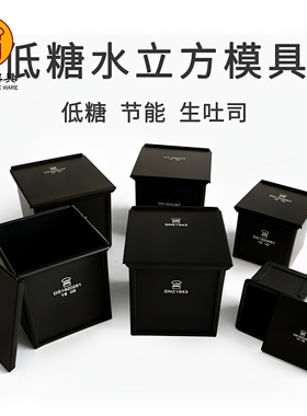 三能黑色不沾生吐司盒低糖健康水立方带盖土司模具250g DS1920051