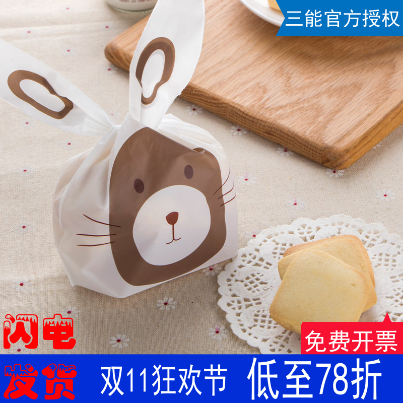 喜之焙 烘焙包装 兔耳朵点心袋 曲奇饼干袋糖果袋月饼袋 10个装