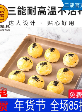 三能屋诺油布家用烤盘不沾布 高温布 油布 马卡龙油布SN04823