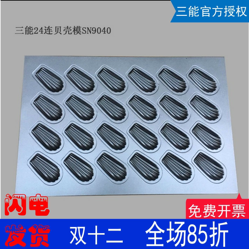 不粘蛋糕玛德琳烤盘三能镀铝
