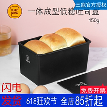 三能一体成型低糖铸铝吐司模面包模具商用烤箱土司盒450克SN2196