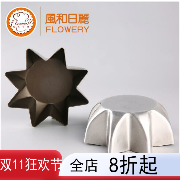 吐司星形八角蛋糕风和日丽铝合金
