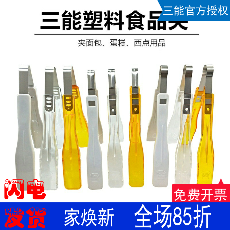 烘培工具食品夹三能面包西点夹