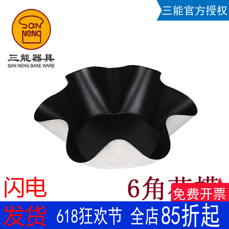 不粘三能铝合金烘焙模具六角花朵