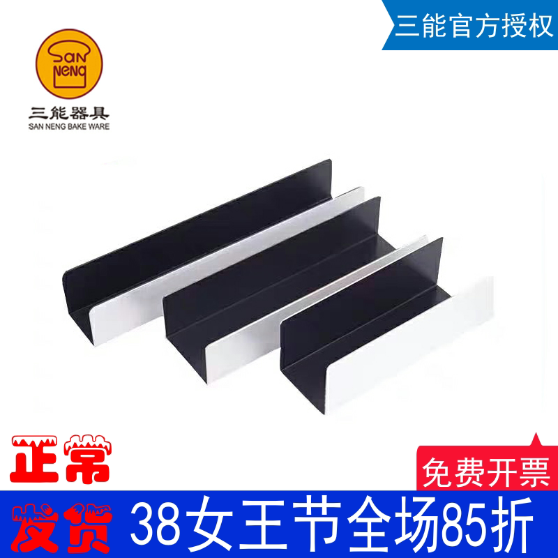 三能蔓越莓饼干整形模具 U形面包模不粘小法棍模具可烤面包SN3580