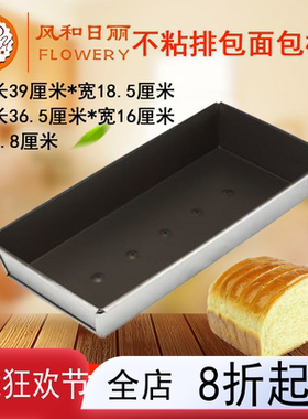 风和日丽牛油排包模具不粘乳酪排包花色吐司盒面DZ2006