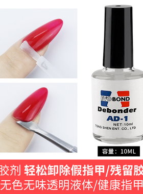 美甲专用卸甲片解胶剂
