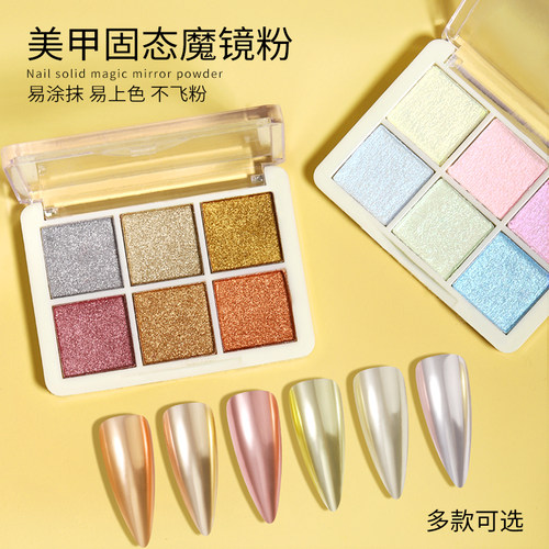 美甲魔镜粉眼影盘固态指甲极光粉
